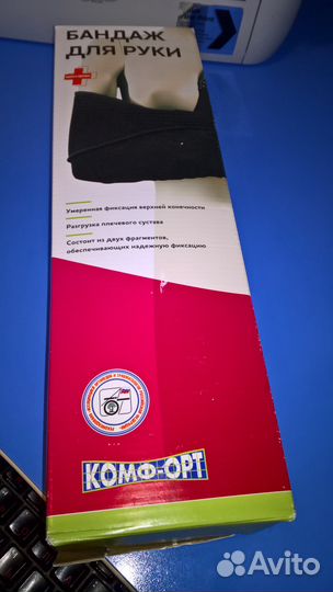 Бандаж для руки