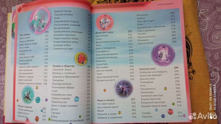 Детская энциклопедия