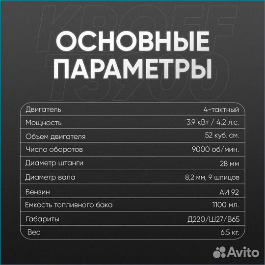 Триммер Бензиновый kroff 3900