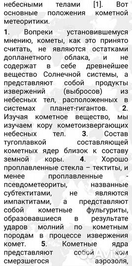 Метеорит Силикогласс. Тектит. Космический обсидиан