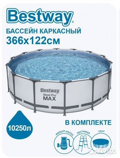 Каркасный бассейн Bestway Steel Pro Max 366х122см