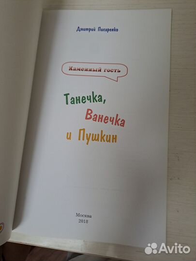 Книга каменный гость