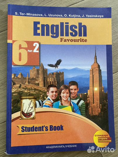 Учебник по английскому языку 6 класс