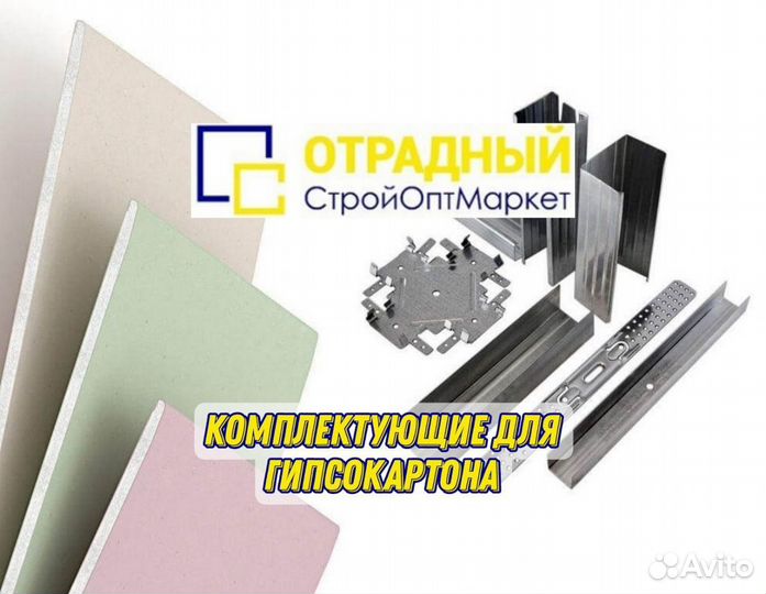 Профиль для гипсокартона