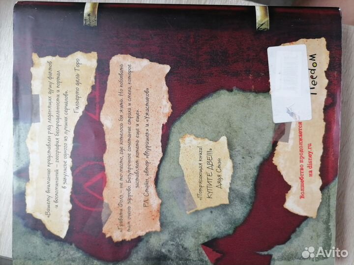 Гравити фолз дневник 3