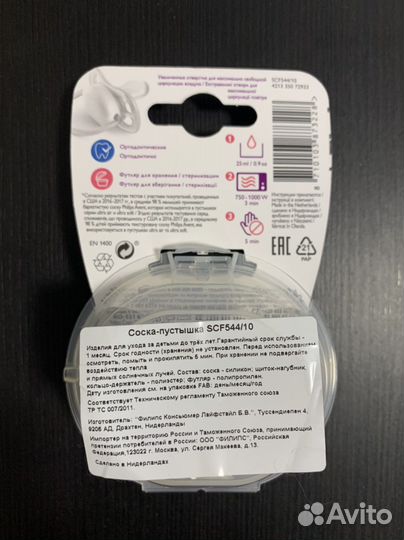 Пустышка avent 0-6