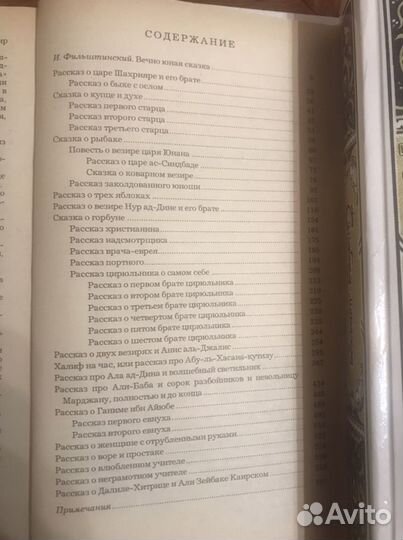 Сказки, рассказы и повести «Тысячи и одной ночи»