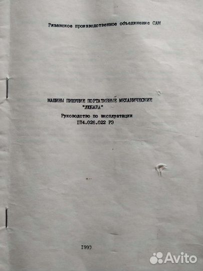 Пишущая машинка