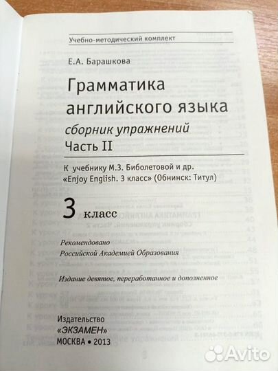 Сборник упражнений англ. яз. 3 класс 2 ч Барашкова