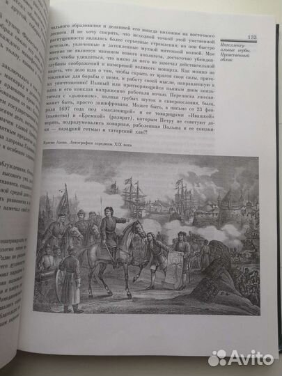 К. Валишевский. Петр Великий