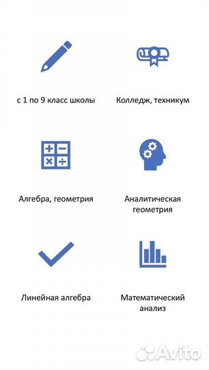 Репетитор по математике