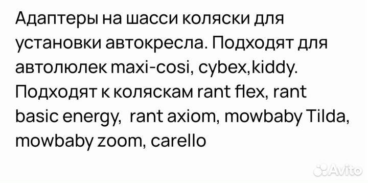Адаптеры rant и автолюлька