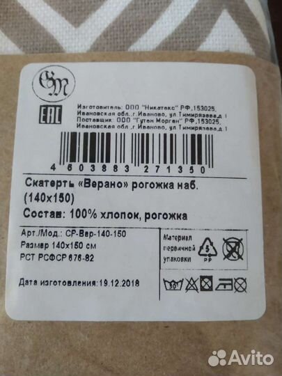 Скатерть рогожка 140х150 (новая, бежевая)