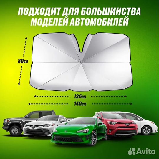 Солнцезащитный зонт для автомобиля