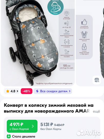 Зимний конверт и муфта amarobaby