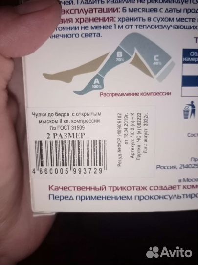 Компрессионные чулки 2 класс