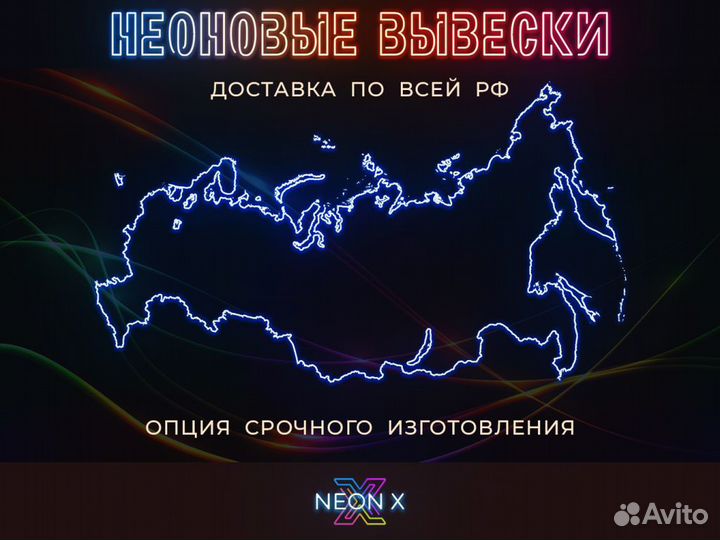 Неоновая вывеска на заказ