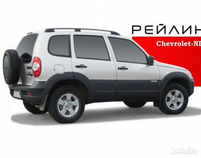 Рейлинги Шевроле Нива (Chevrolet Niva) черные апс