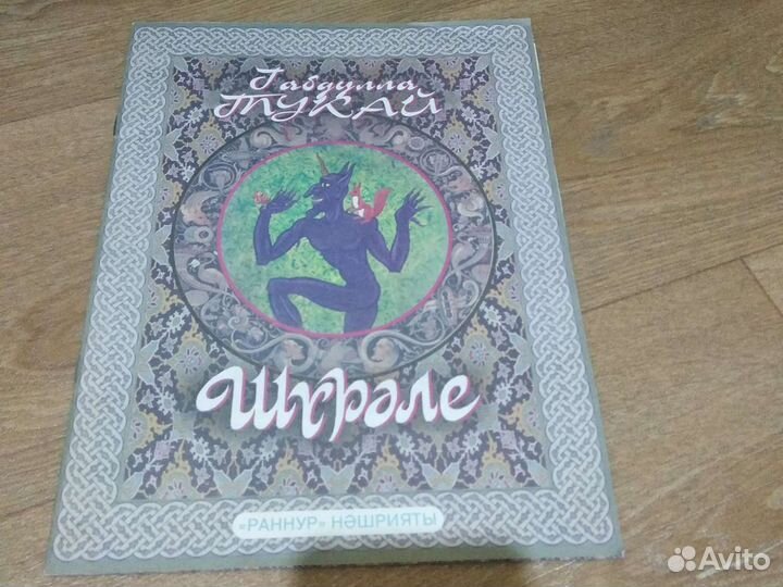 Книги детям на татарском языке