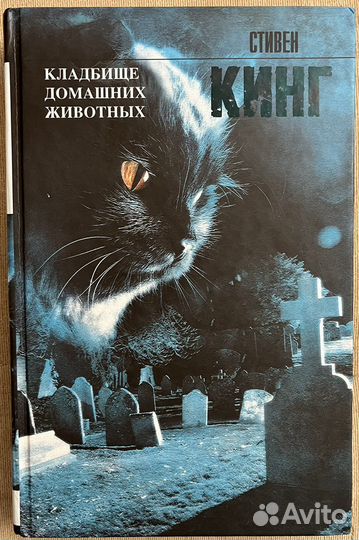 Книги Стивена Кинга