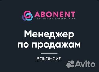 Специалист по продажам