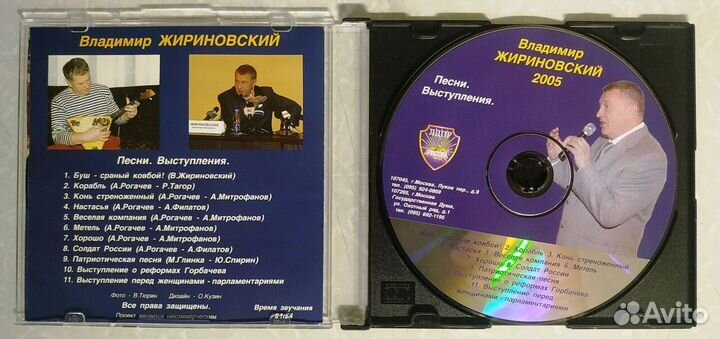 Владимир Жириновский 2005. Песни. Выступления