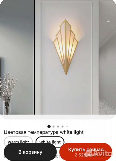 Светильник настенный