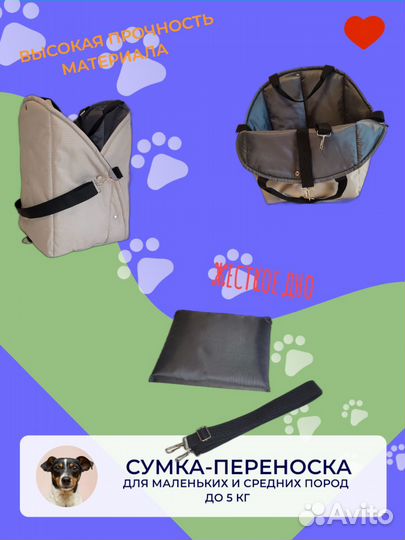 Сумка-переноска, автокресло для животных