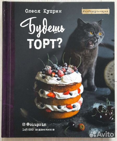 Кулинарные книги с котиками