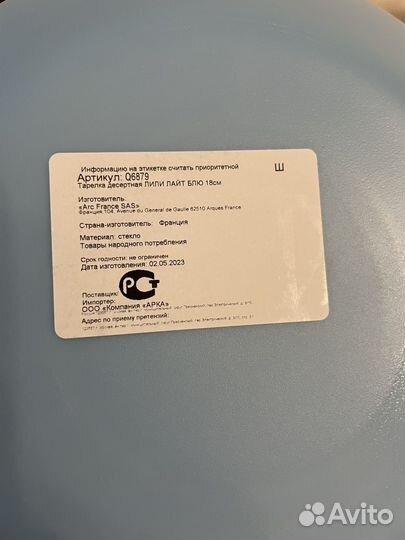 Новые тарелки Luminarc