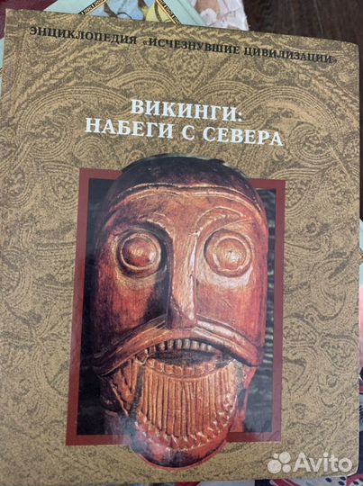 Энциклопедия викинги