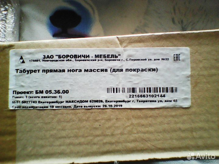 Табуретки массив под покраску упаковка г. Боровичи