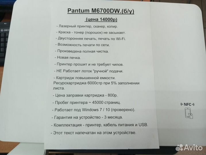 Принтер мфу 3в1 Pantum M6700DW (Wi-Fi) с Гарантией