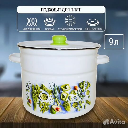 Новая Кастрюля 9 литров Appetite Свежая зелень 9л