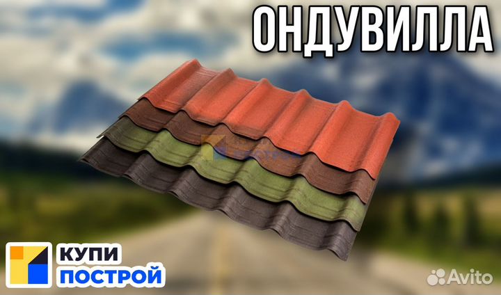 Ондувилла