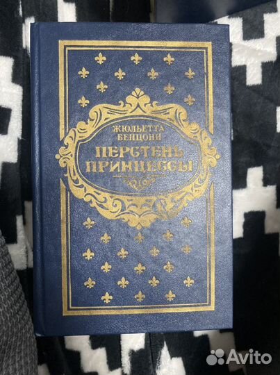 «Перстень принцессы»