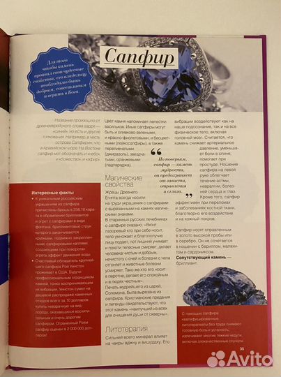 Магия камней