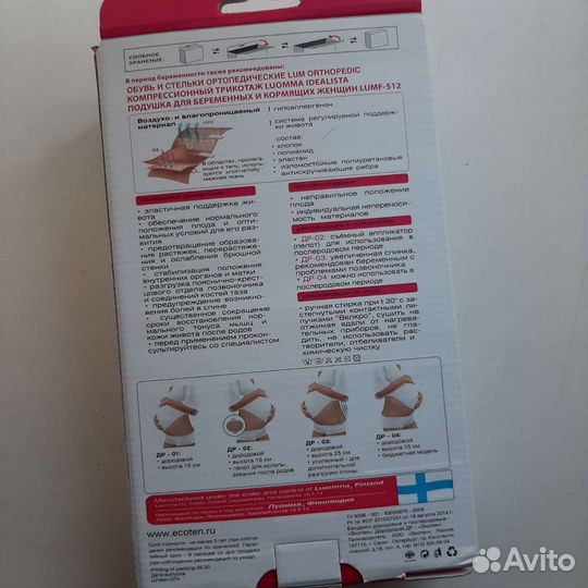 Бандаж дородовой