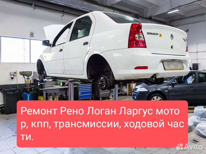 Рено Логан: замена ходовой части, ремонт передней подвески с гарантией качества в Санкт-Петербурге