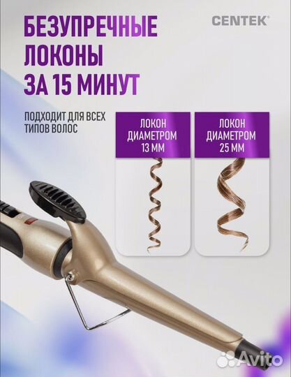 Конические щипцы для завивки