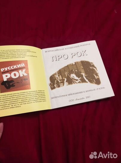 Альманах Про рок Р клуб