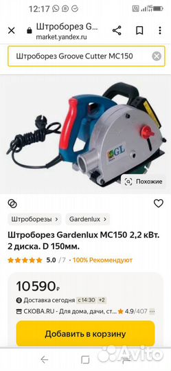 Штроборез