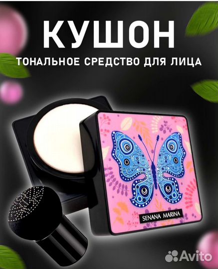 Пудра кушон