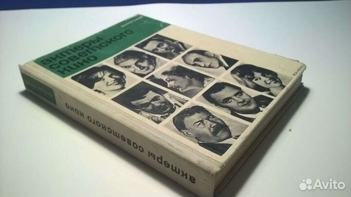 Книга Актеры советского кино 2 тома