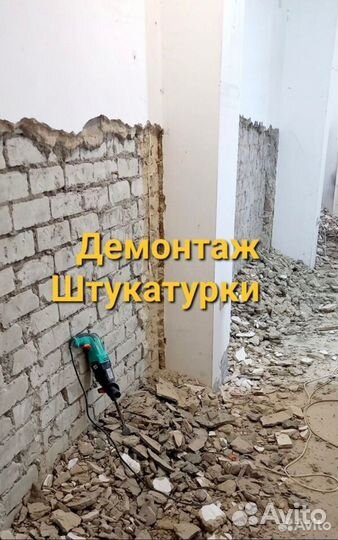 Демонтаж