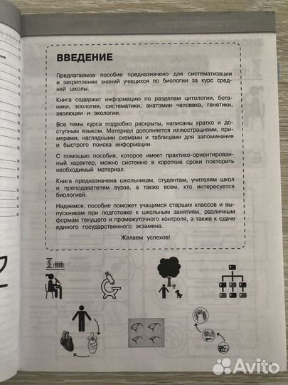 Справочник по биологии