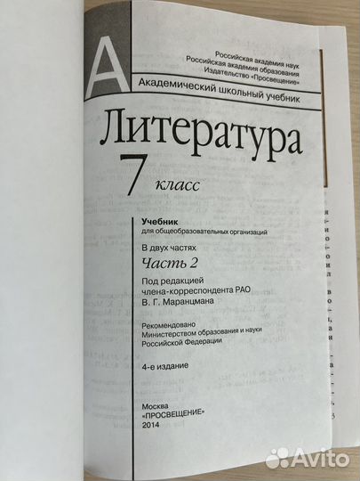 Литература 7 класс часть 2 В.Г. Маранцман