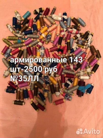 Нитки швейные СССР