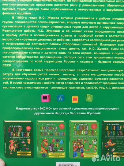 Букварь Н.,С, Жукова