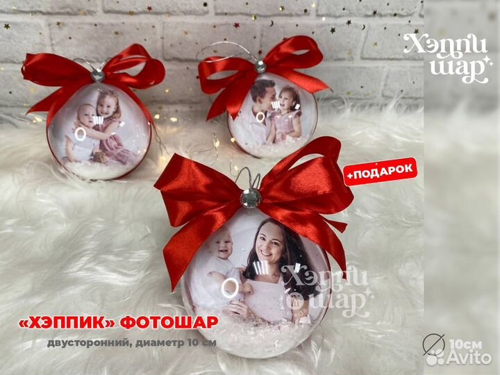 Шарик с фото новогодний